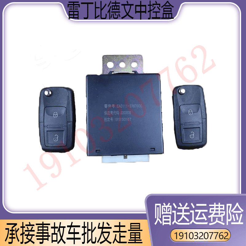 适配比德文M6M7雷丁D70D80四轮电动车配件遥控器钥匙中控盒防盗盒,电动车/配件/交通工具,更多电动车零/配件,淘宝优惠券,粉丝福利购,淘宝优惠卷