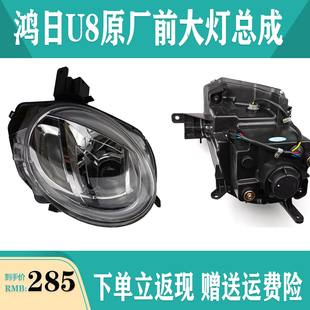 鸿日U8鸿豆红日新能源代步四轮电动汽轿车前大灯远近光前照明大灯