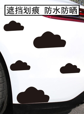 YJZT 汽车贴纸个性云朵装饰车窗遮挡划痕车贴防水防晒电动车贴纸