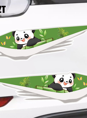 挂竹子熊猫趣味卡通动物车贴汽车遮挡划痕车身保险杠装饰贴纸