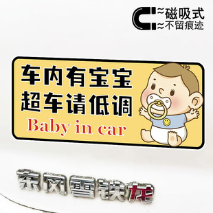 车内有宝宝超车请低调趣味警示磁吸车贴汽车个性文字贴纸