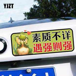 素质不详遇强则强搞笑恐龙卡通磁吸车贴反光创意磁性贴纸