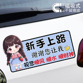 新手上路谢谢您让我可爱女司机卡通贴纸警示文字磁吸车贴