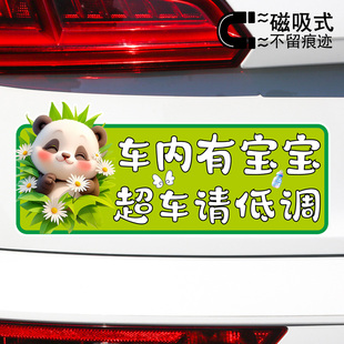 车内有宝宝超车请低调文字提示磁吸车贴可爱熊猫卡通贴纸