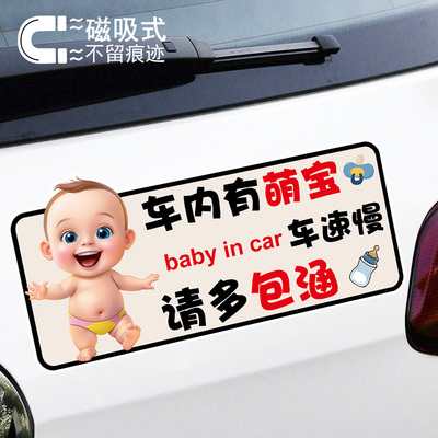 车内有萌宝请多包涵可爱卡通贴纸汽车装饰警示文字磁性车贴