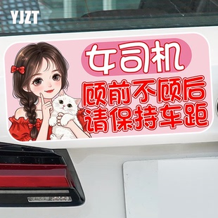 女司机顾前不顾后创意女司机磁吸车贴反光警示文字磁性车身贴纸