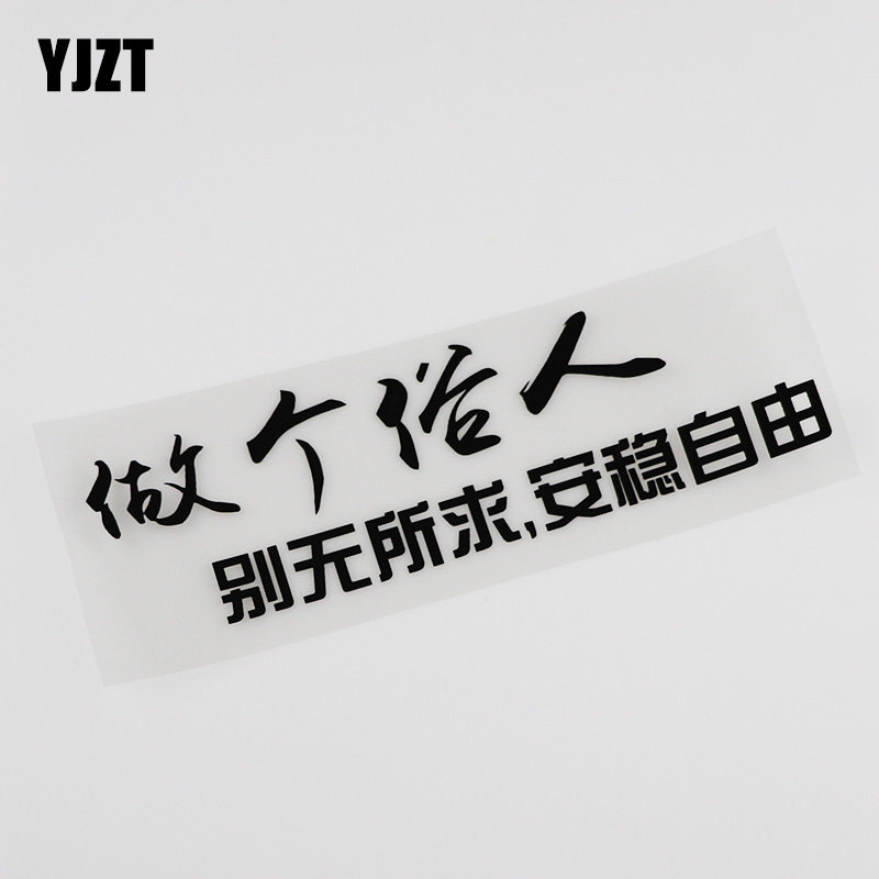 yjzt 网红文字创意做个俗人别无他求 汽车贴纸 个性车贴 hy00057
