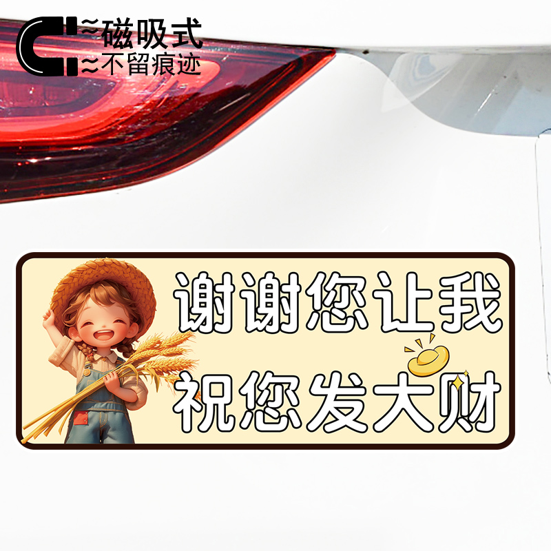 谢谢您让我祝您发大财趣味文字磁吸车贴个性卡通汽车贴纸