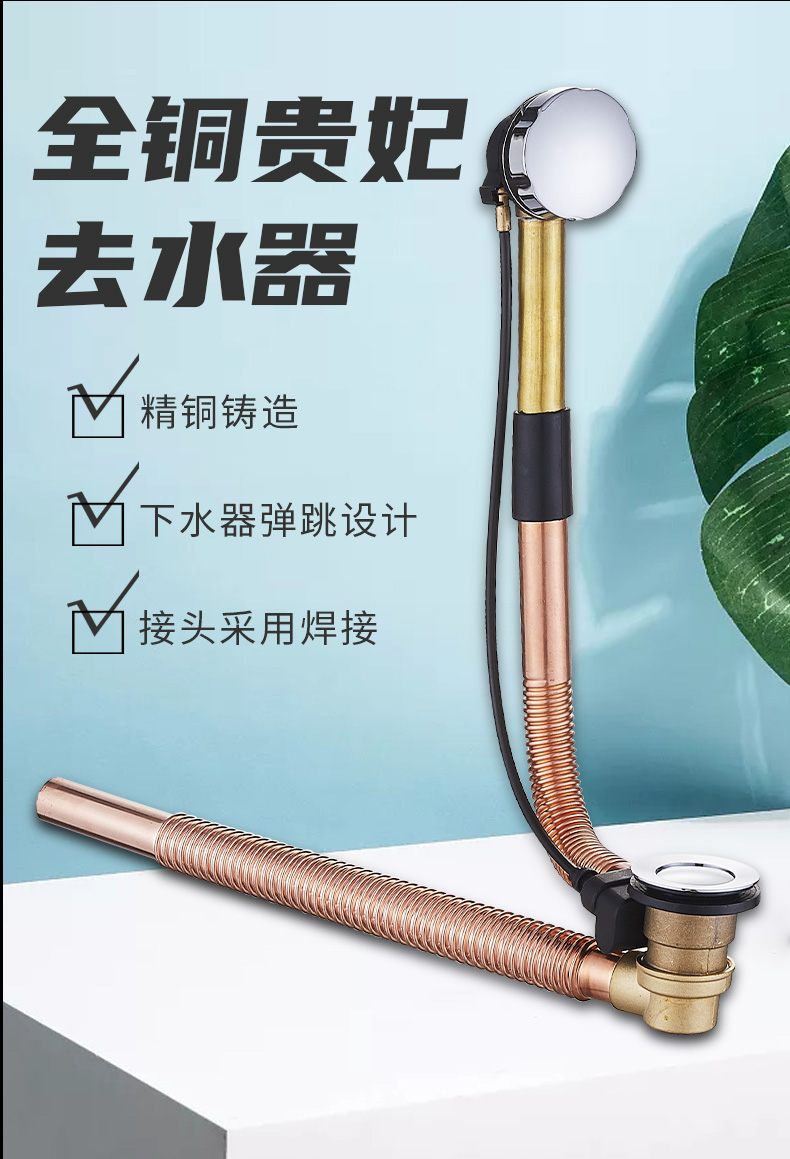 全铜旋转式 弹跳式浴缸去水器 下水管 紫铜浴缸排水管 下水器套装