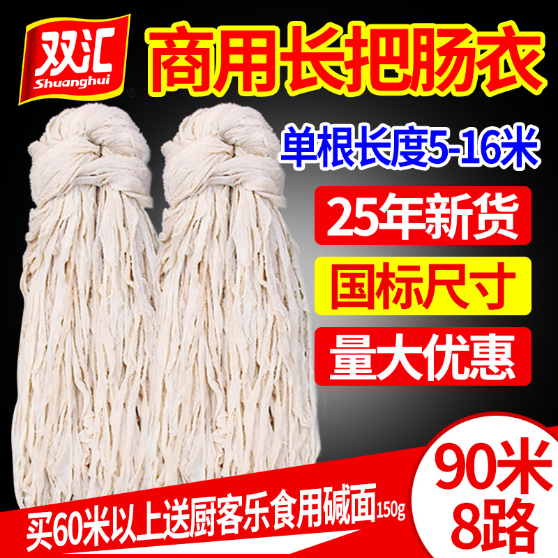 双汇猪肠衣灌香肠天然长把商用