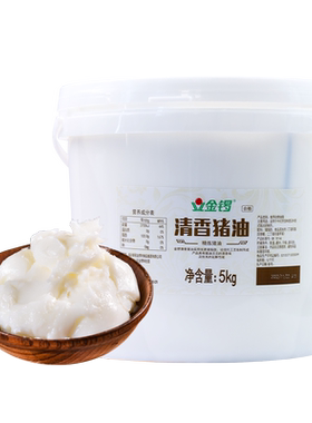 金锣清香猪油10斤精炼食用