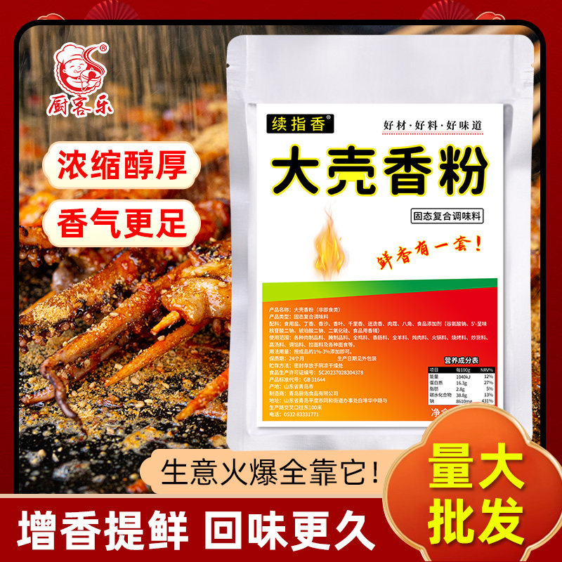 大壳香粉商用500g回味粉米线卤肉增香烧烤腌制火锅麻辣烫鲜香白面