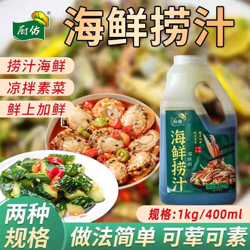 海鲜捞汁麻辣小海鲜厨佑商用天桶装调味料凉拌汁生腌料白灼酱图片
