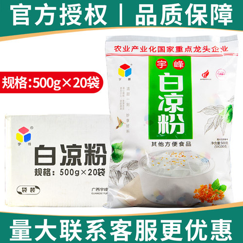 广西宇峰白凉粉商用奶茶店原材料专用果冻冰粉黑凉粉整箱凉粉