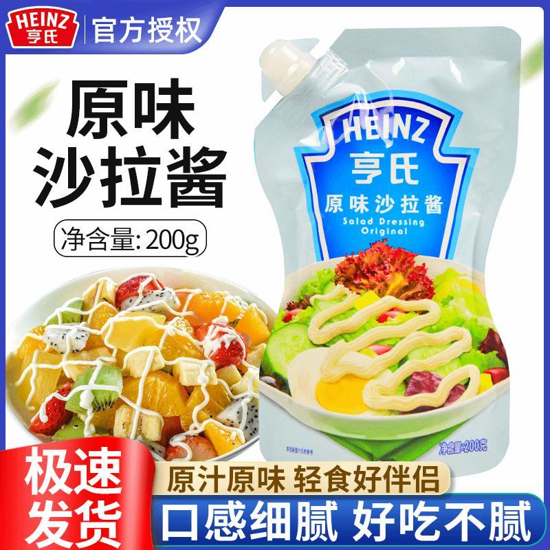 亨氏原味沙拉酱香甜酱200g家用拌蔬菜沙拉水果蘸料佐料色拉蛋黄酱