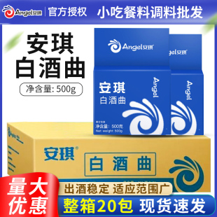 安琪白酒曲500g 高产酒曲酿酒曲传统生料熟料固液态酒曲药 20袋装