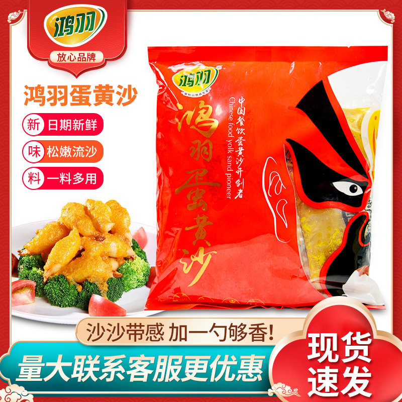 鸿羽600g餐厅中秋月饼蛋黄酥原料图片