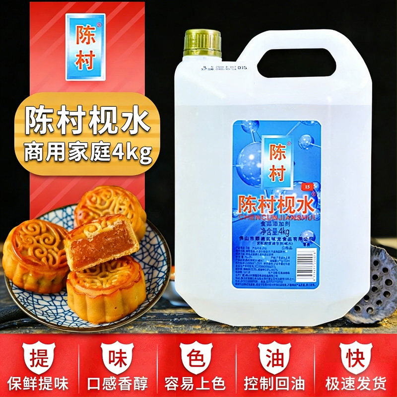 陈村枧水15度8斤商用碱水食用烘培月饼青团清洁软复配酸度调节剂