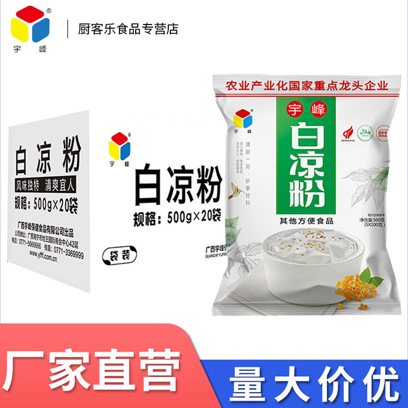 宇峰广西白凉粉黑凉粉商用批发