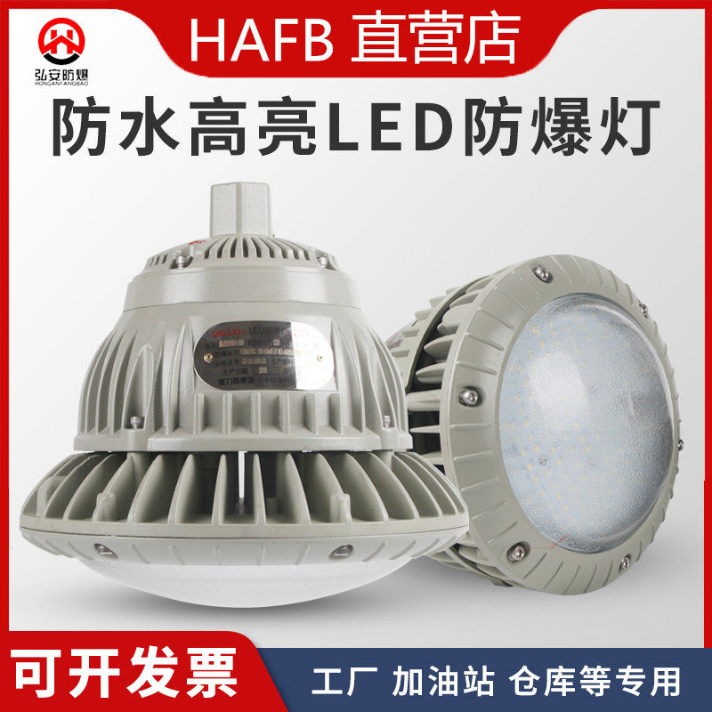弘安厂家直销  HAD防爆灯50wLED防爆照明灯仓库工厂照明用灯|msdalam kategori perkakasan/alat, 电气控制, 低压电气, 防爆电气 - dari Buy2taobao.com untuk memberikan perkhidmatan ejen Taobao profesional membeli