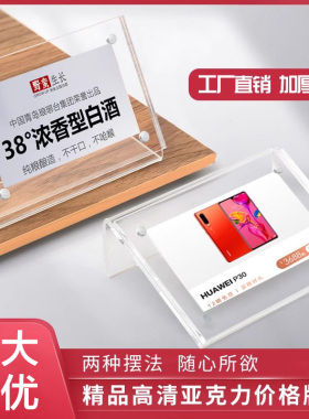 透明标价牌 立式标签牌  L型价签广告牌亚克力磁牌价格台牌签放桌子上的价格牌台卡展示牌价格签价签牌名牌架
