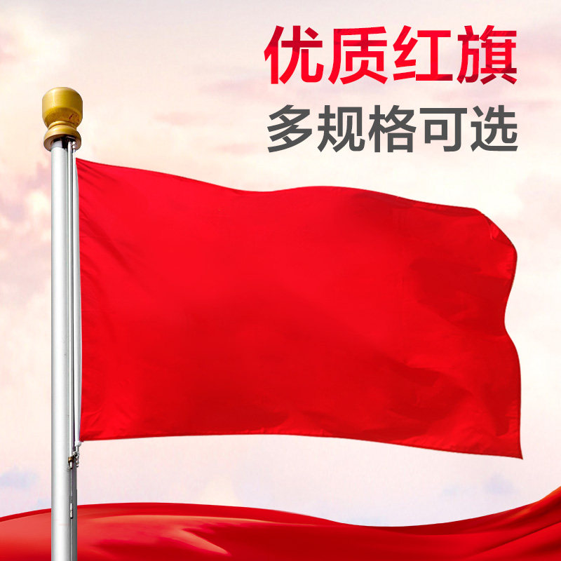 无字旗帜 红旗空白 会议室礼堂背景大旗子定制3带4旗杆印logo杆旗装饰