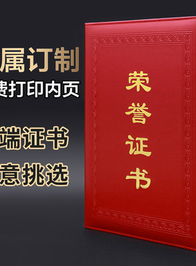 皮革荣誉证书证件外壳打印颁奖