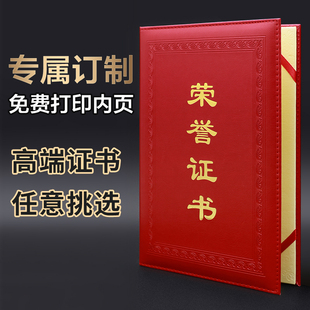 皮革荣誉证书证件外壳封皮获奖证书授权套打印设计定制壳奖励优秀员工奖项a4皮套颁奖奖状证书皮