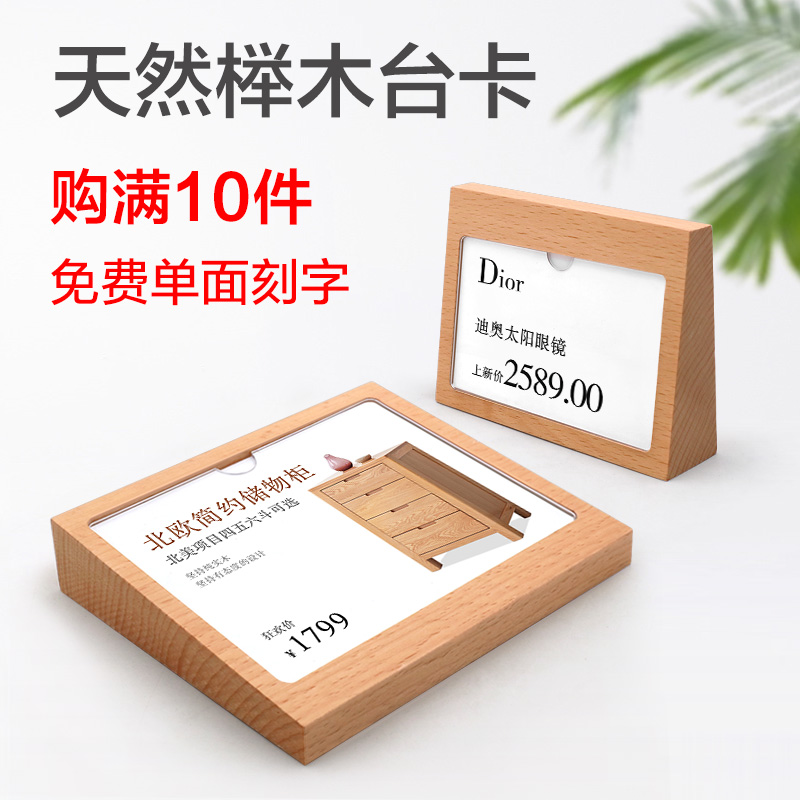 实木高端立式商品菜价创意展示牌