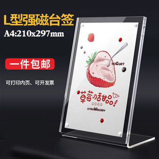 A4 L型立牌亚克力台牌台签 桌牌 展示牌 强磁台卡 价目牌桌面透明