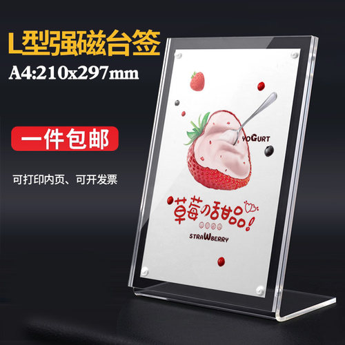 A4L型立牌亚克力台牌台签