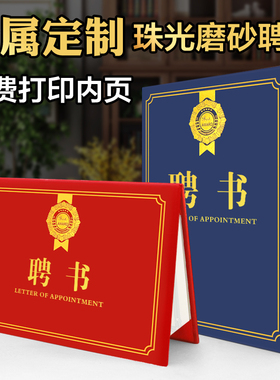 磨砂珠光面 聘书 横式A4  创意红色蓝色横款聘用书聘请书任命书聘任书封面外壳定做定制LOGO内芯内页排版打印