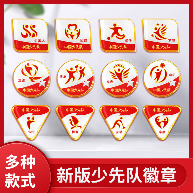 customized Red scarf Medal badge Red star Brooch primary school Pioneers characteristic Basics torchin the Electronic Dictionary/Electronic paper book/Stationery , Other cultural goods  category - from Buy2taobao.com to provide professional Taobao agent buy service