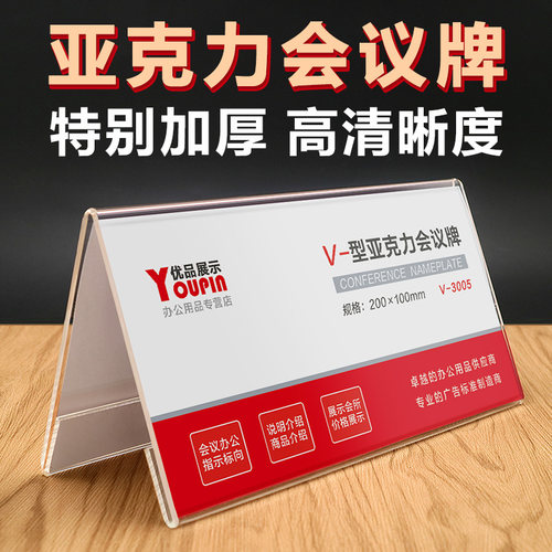 会议三角双面定制嘉宾席卡架立牌