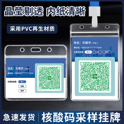 核酸挂牌健康二维码行程展示
