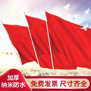 国旗标准型防水五星红旗户外旗装饰旗帜小号旗子3大2小旗1旗杆小大红3号党旗带杆定制大号5号4号3号2号三