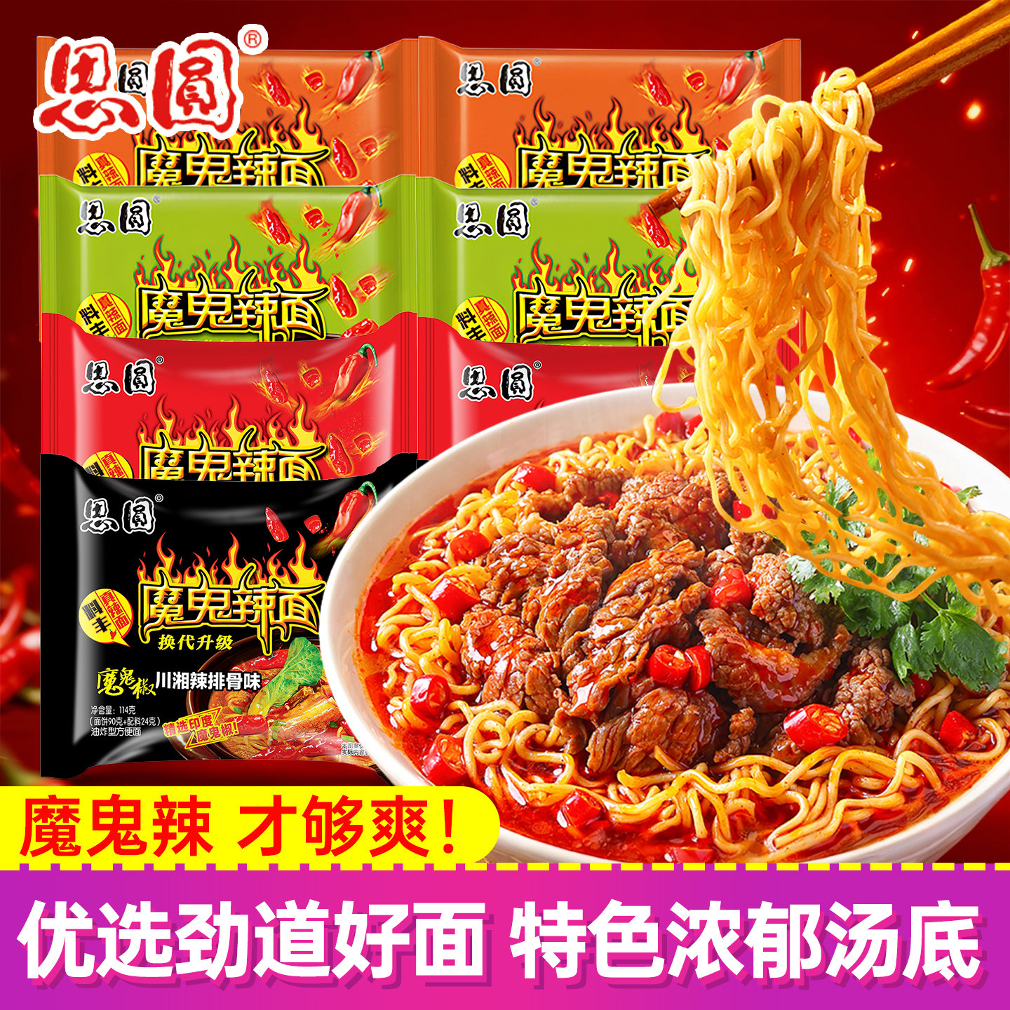 思圆魔鬼辣面袋装泡面速食免煮夜宵解馋批发川湘麻辣懒人冲泡即食