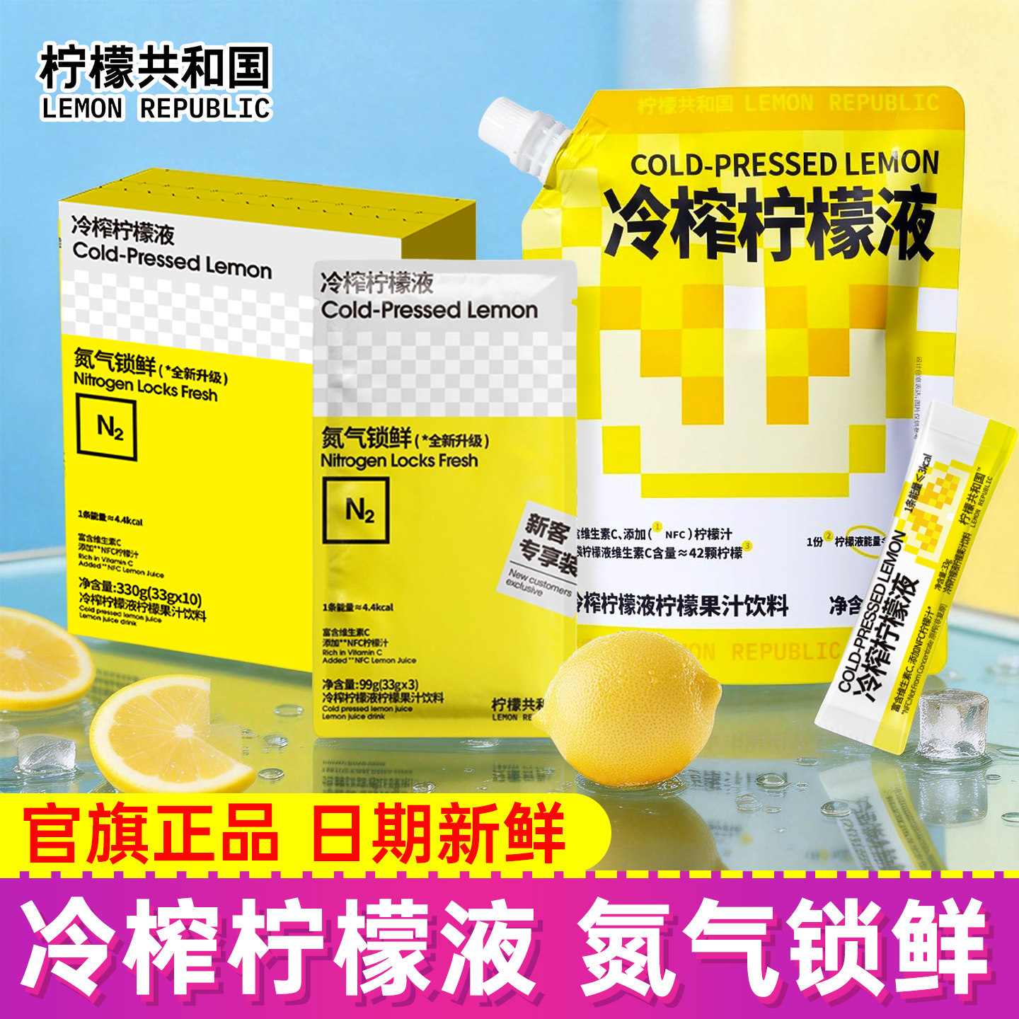 柠檬共和国冷榨浓缩柠檬液图片