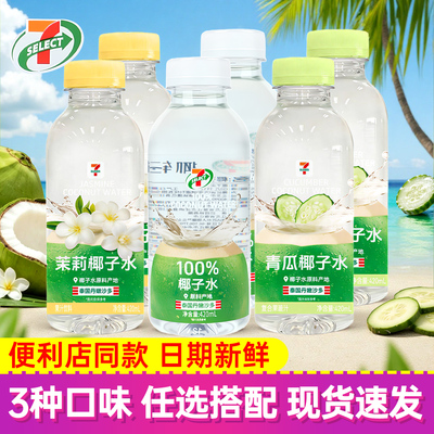711椰子水青瓜茉莉椰子水原味