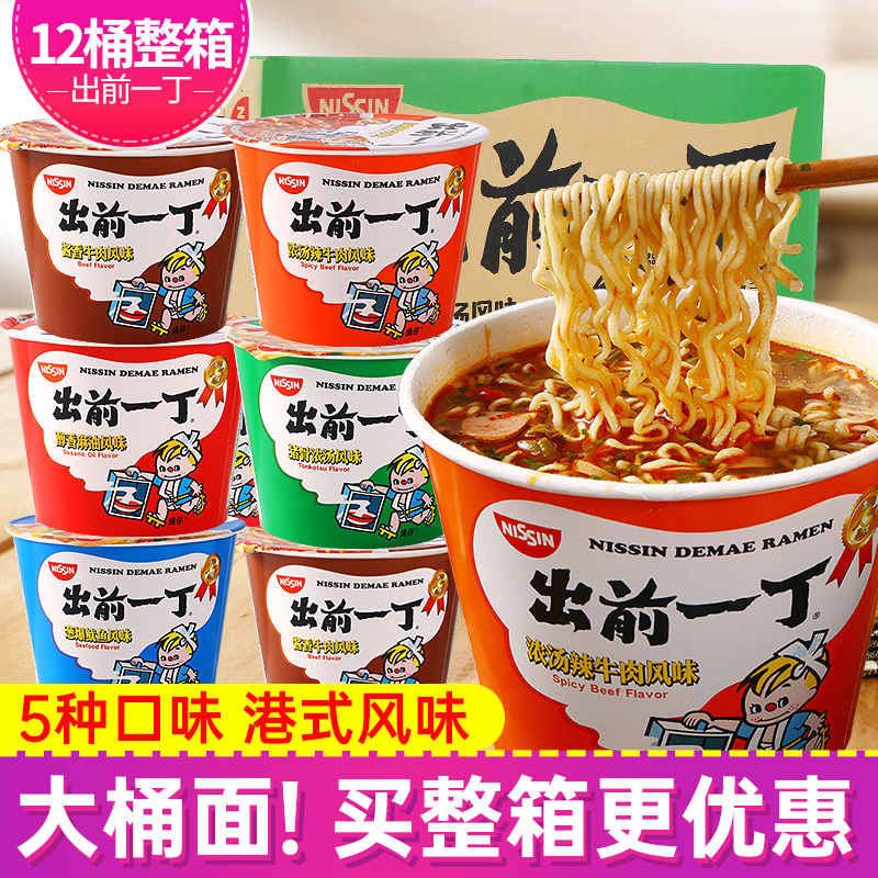 日清出前一丁方便面12桶装酱香