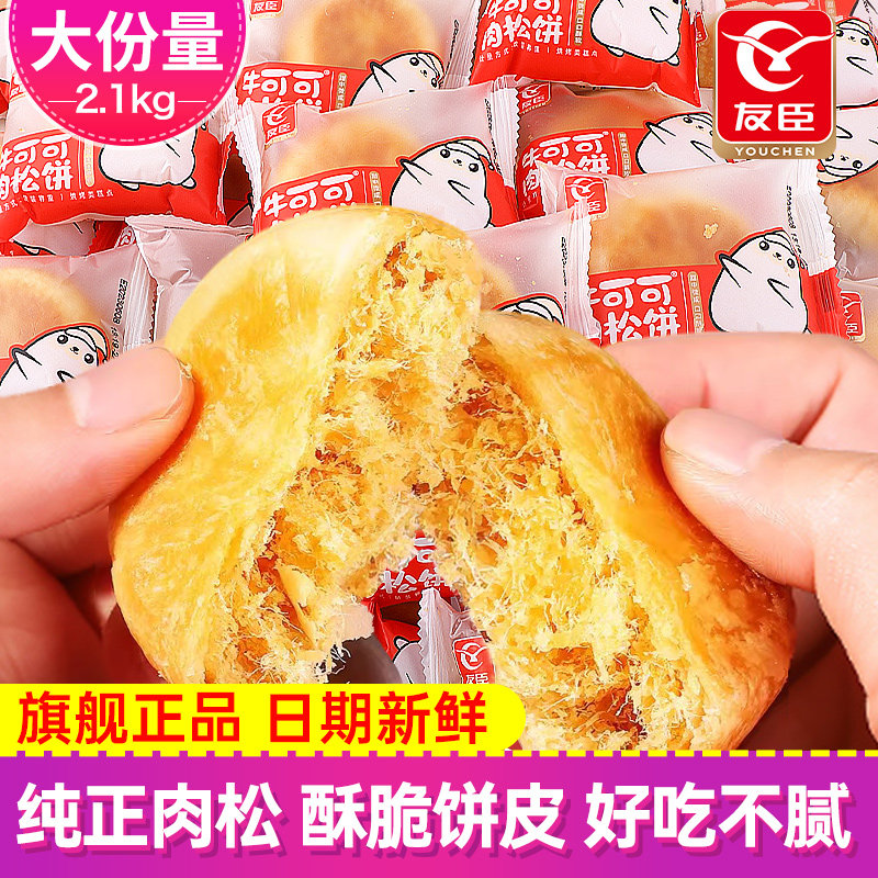 友臣肉松饼整箱1kg原味传统糕点充饥早餐面包休闲零食办公室速食