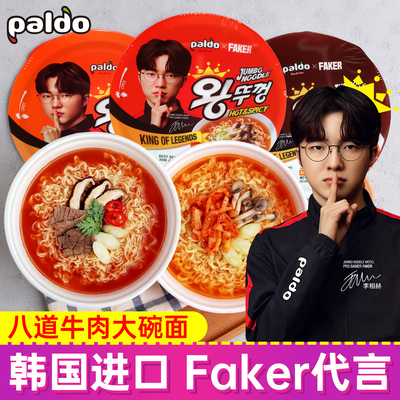 Faker代言八道牛肉泡菜海鲜碗面