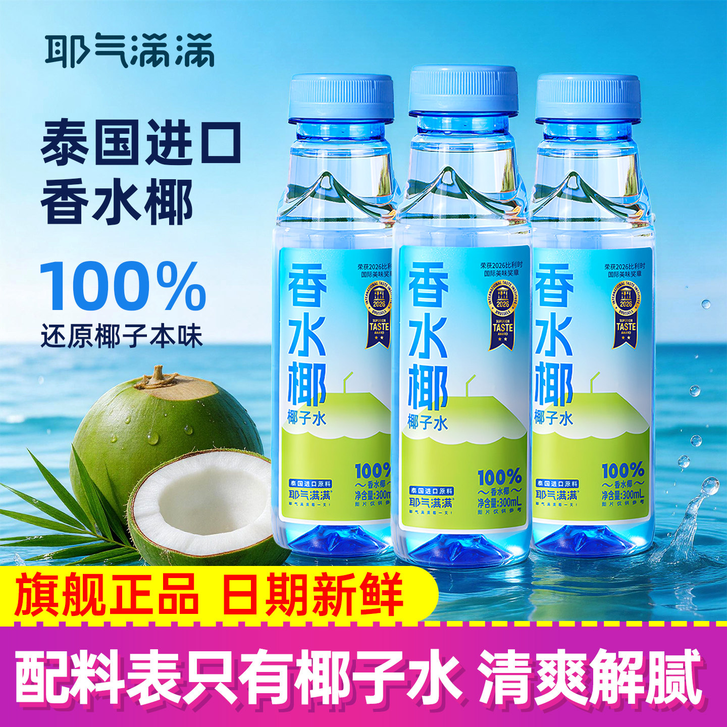 耶气满满100%椰子水泰国进口椰青图片