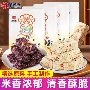 黄老五花生米花酥300g四川特产米花糖休闲小吃糕点多味小包装零食