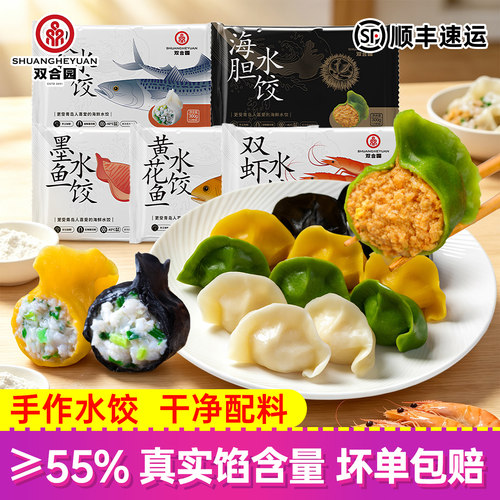 【顺丰包邮】双合园海鲜水饺海胆鲅鱼速食速冻手工包制煎饺蒸饺