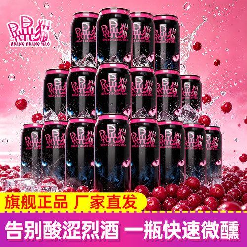 麦克雷蔓越莓气泡微醺12度啤酒