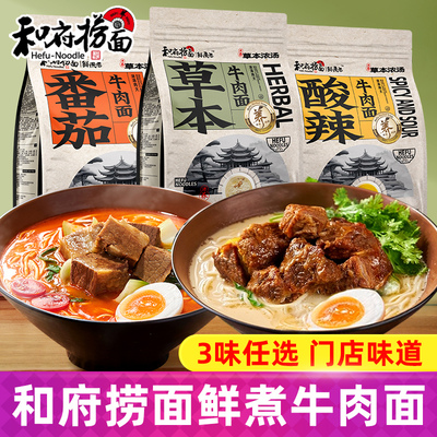 和府捞面鲜煮面拉面懒人夜宵