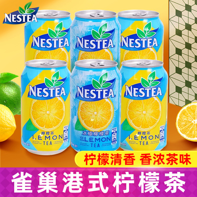 香港版NESTEA雀巢茶萃冰极柠檬茶