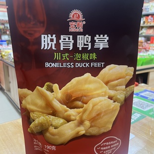 宏希脱骨鸭掌川式泡椒味脱骨鸭掌休闲零食小吃下酒菜190g独立包装