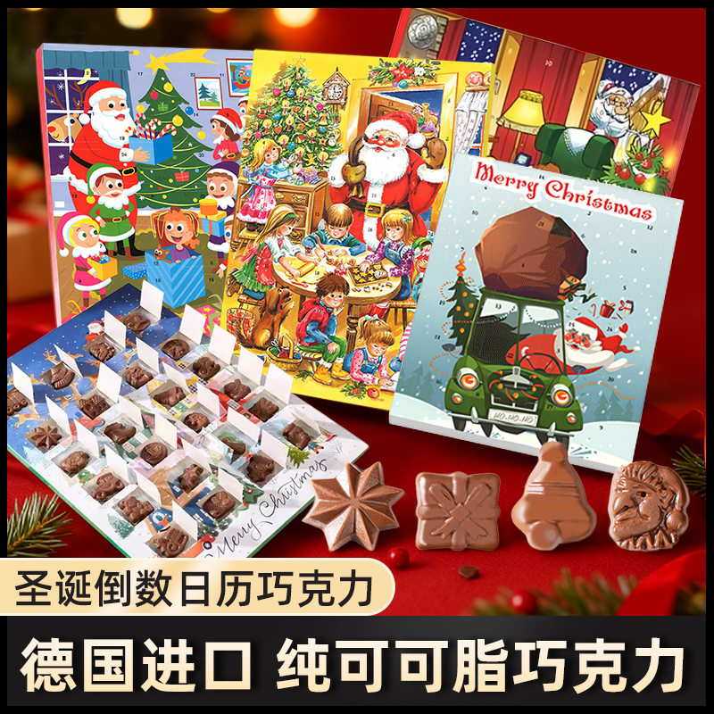 圣诞日历倒数巧克力平安夜圣诞